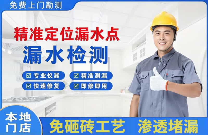 集美精准测漏点