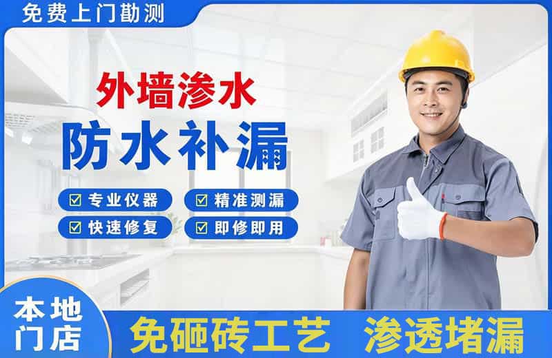 集美外墙渗水维修