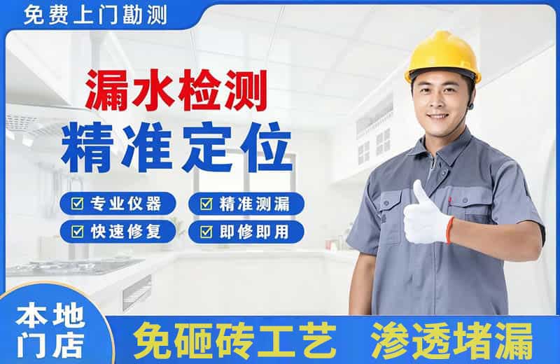 集美漏水检测精准定位