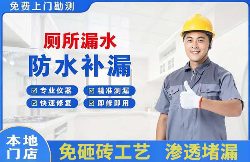 集美厕所漏水维修