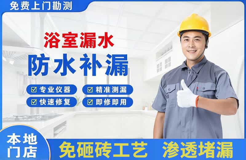 集美浴室漏水维修